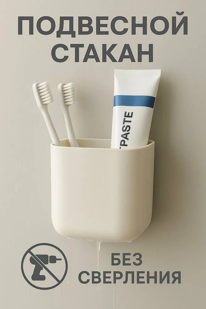 Стакан для ванной комнаты