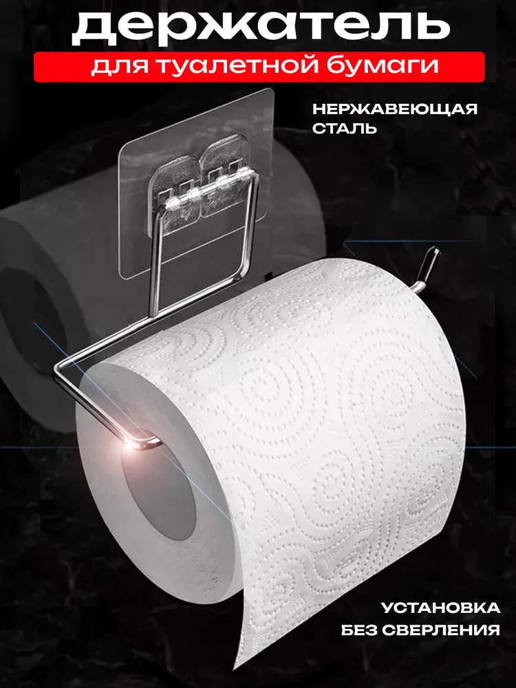 Держатель для туалетной бумаги самоклеящийся HARVEX