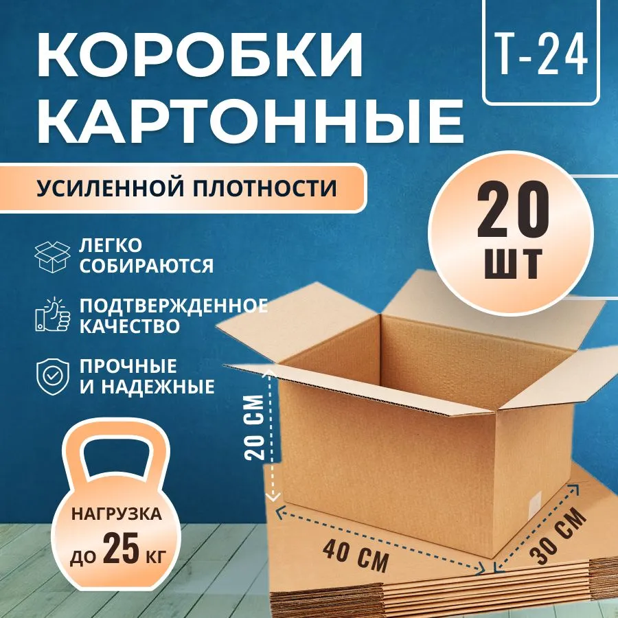 Коробка для переезда, 40 х 30 х 20