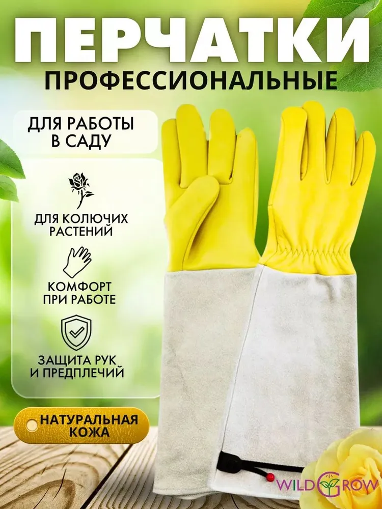 Перчатки хозяйственные W- GROW