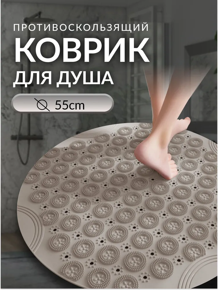 Discounts Коврик противоскользящий для ванной 0.55х0.55 м
