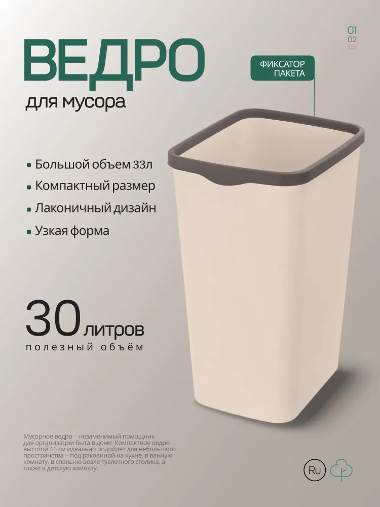 Мусорное ведро Violet, 1 шт, кремовый, слоновая кость