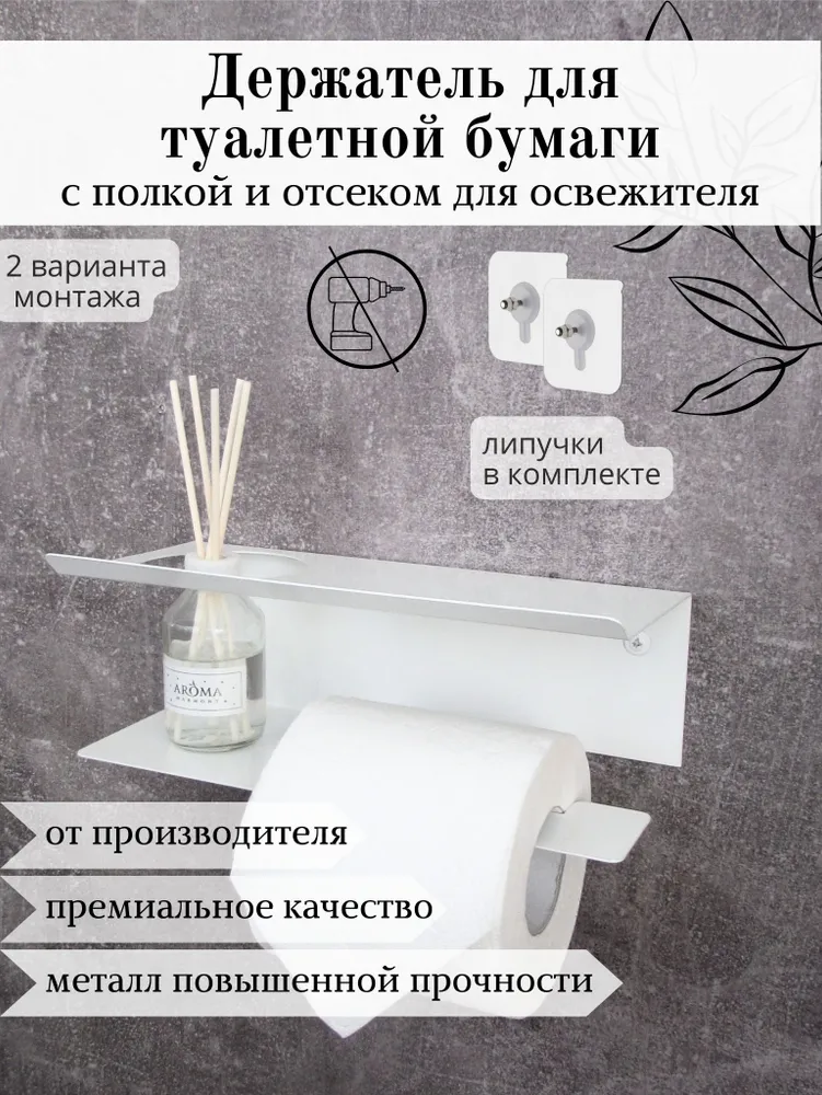 Держатель для туалетной бумаги