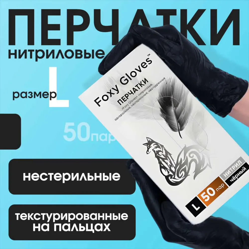Перчатки хозяйственные Foxy Gloves