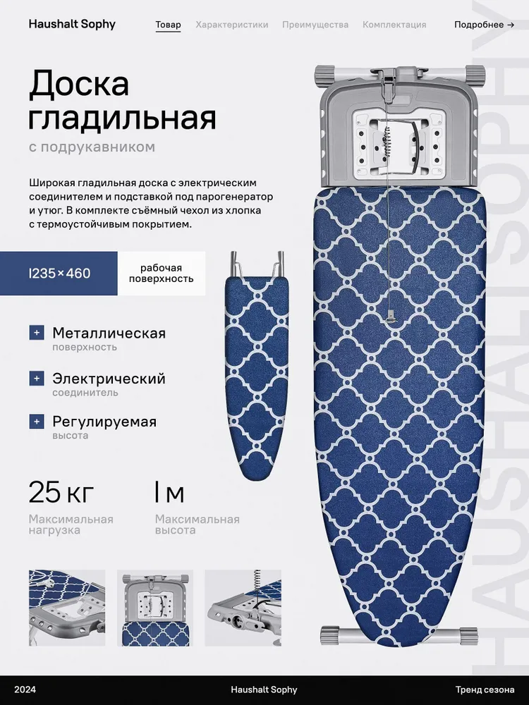 Nika Гладильная доска Напольная, 153 см х 46 см.