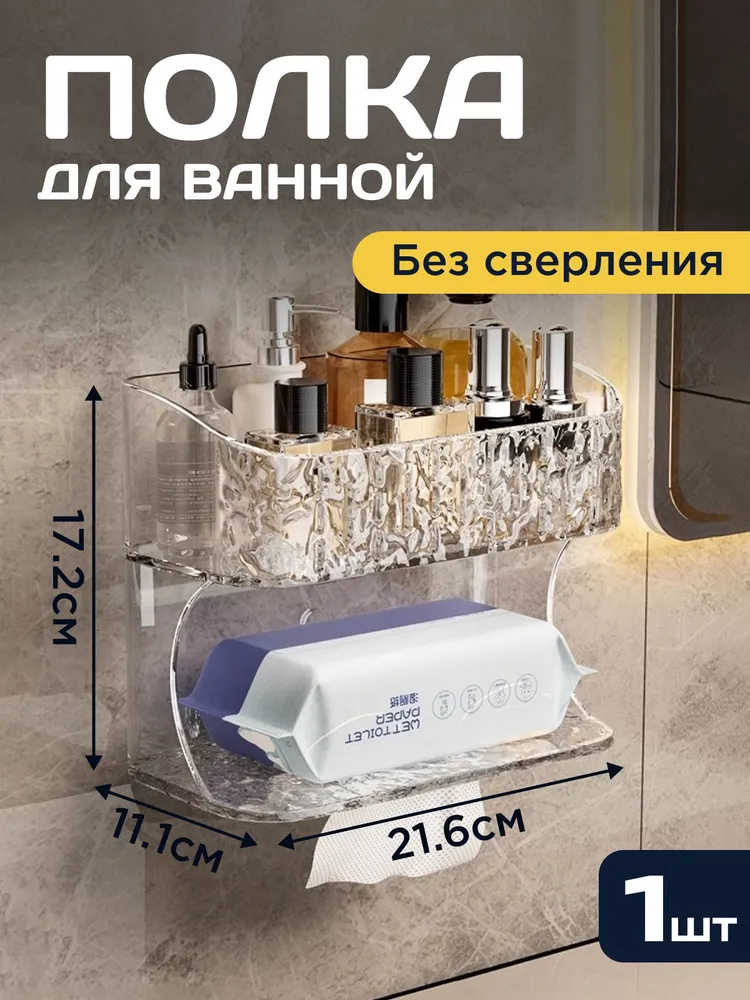 Полка для ванны хрустальная с салфетницей