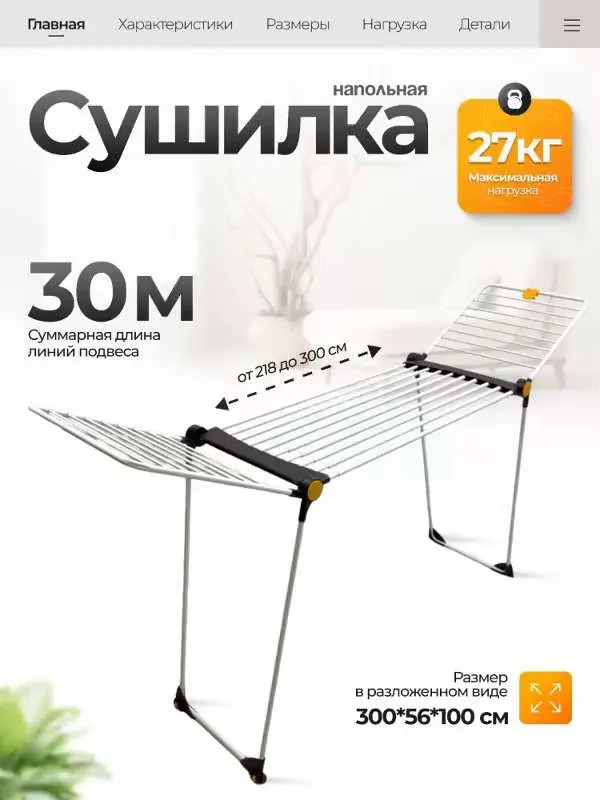 Сушилка напольная телескопическая раздвижная на подвижной опоре Telescopic 30, с 2 откидными крыльями, до 27 кг, с длиной линии подвеса 30 м