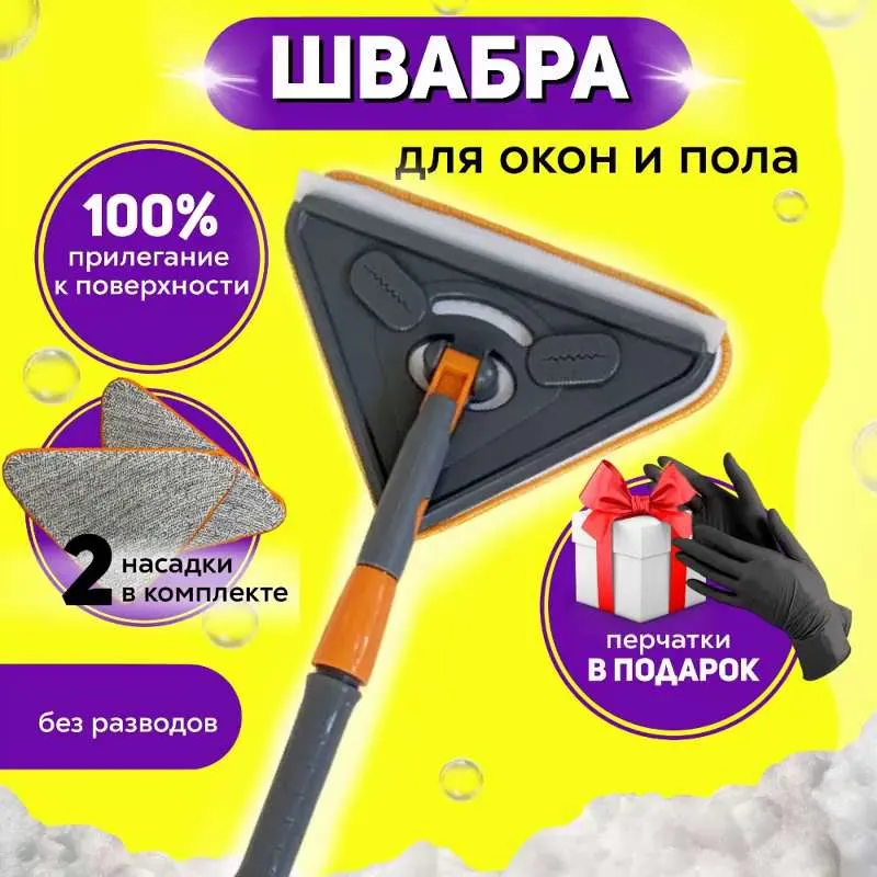 Щетка для мытья окон с телескопической ручкой швабра для мытья полов с водосгоном