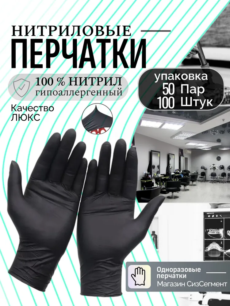Перчатки одноразовые нитриловые черные XL 50 пар