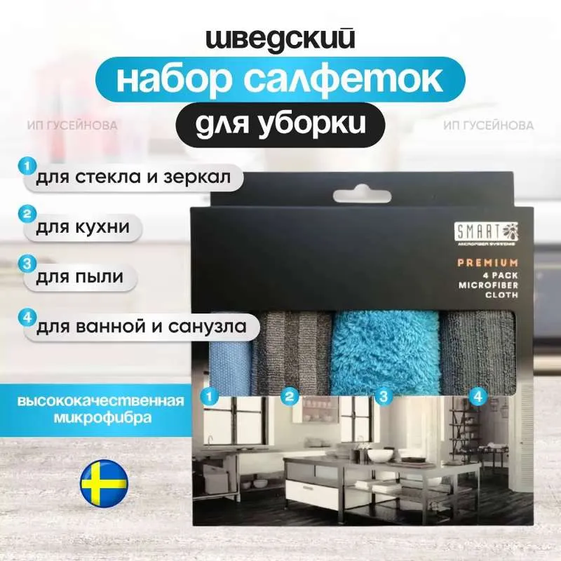 SMART / Тряпки для уборки 4 шт.