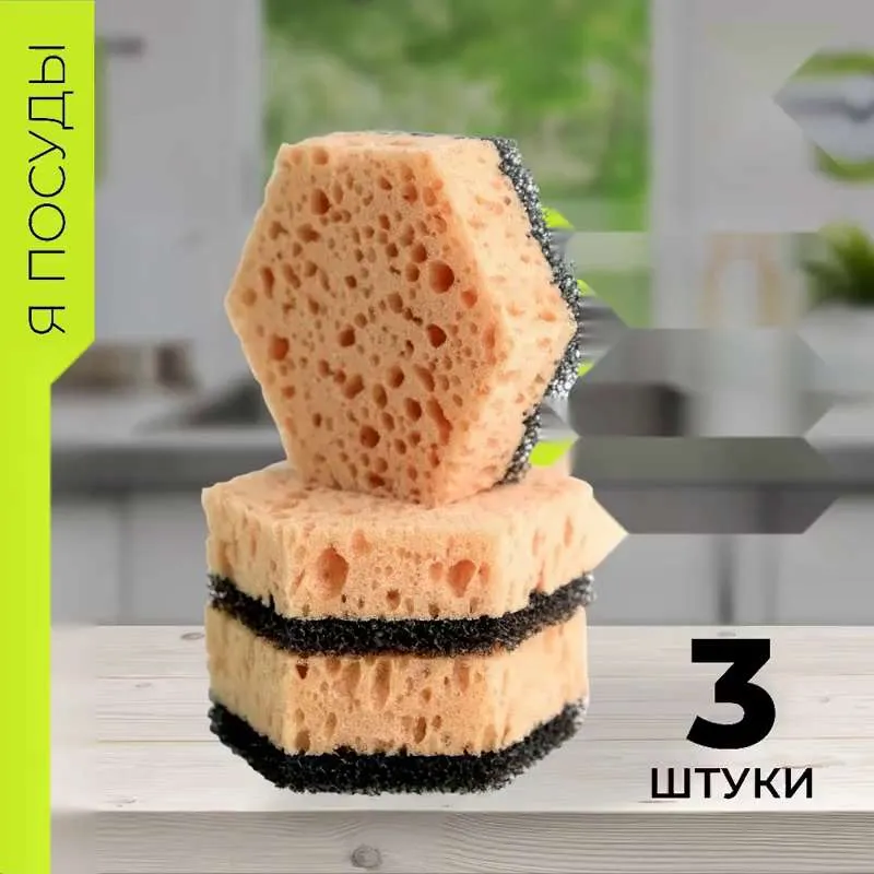 Губка Дагмар, 3 уп, Поролон