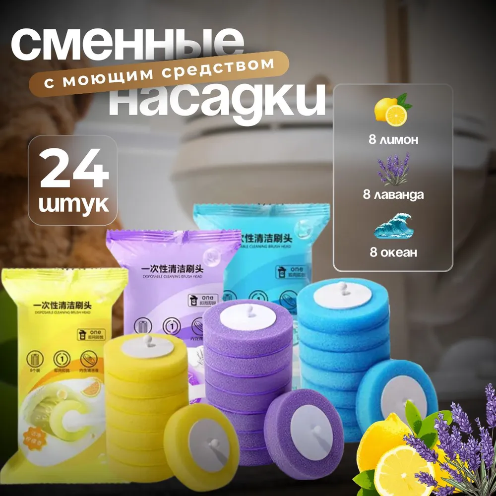 Насадка для ершика Brush, желтый, сиреневый, 24 шт