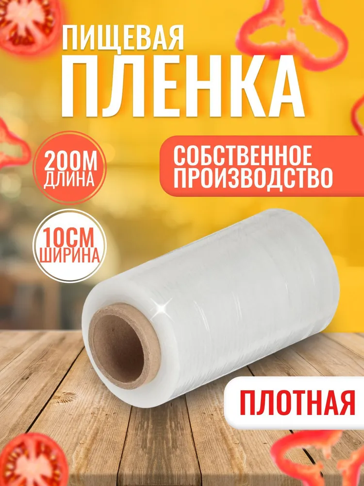Упаковочная пленка, ширина 10см