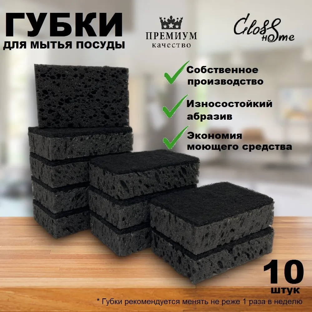 Губка Gloss Home, 10 уп, Абразив, Поролон