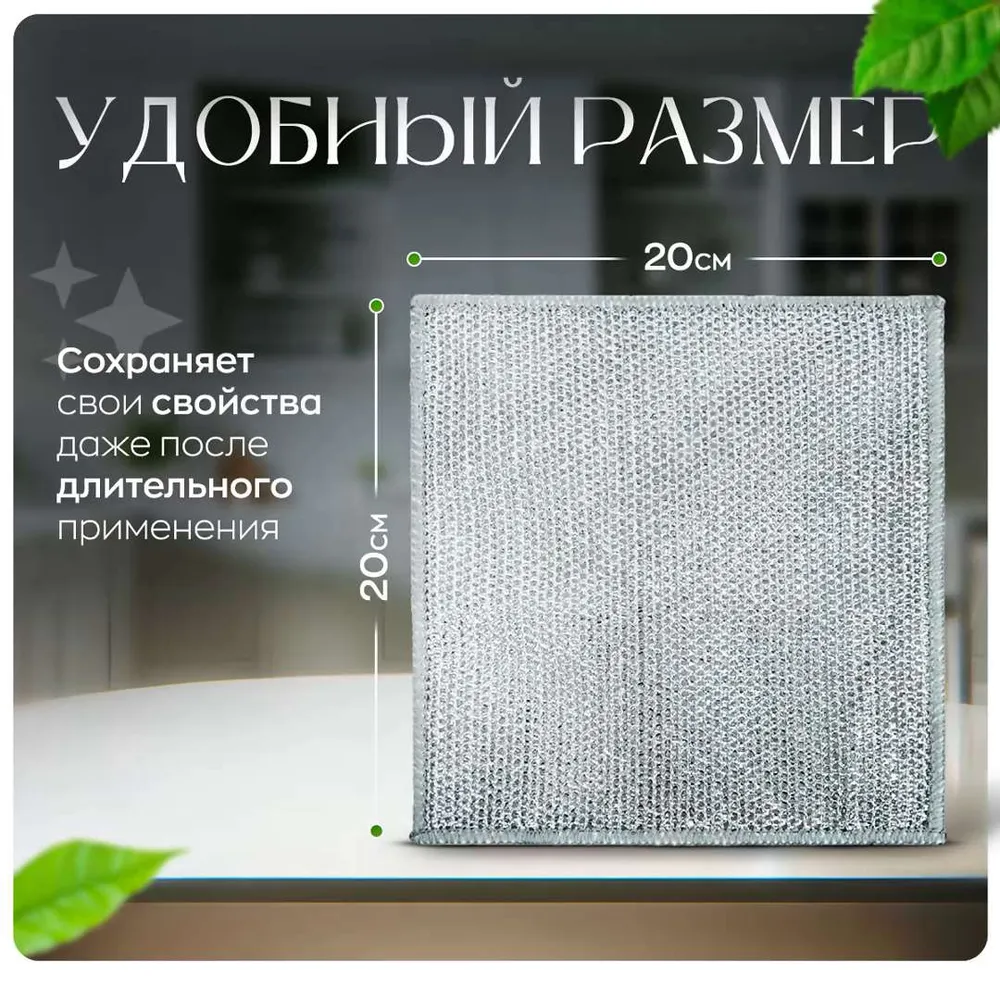 Металлизированная двухслойная тряпка для чистки посуды 20*20, 5 шт. Набор салфеток для кухни.