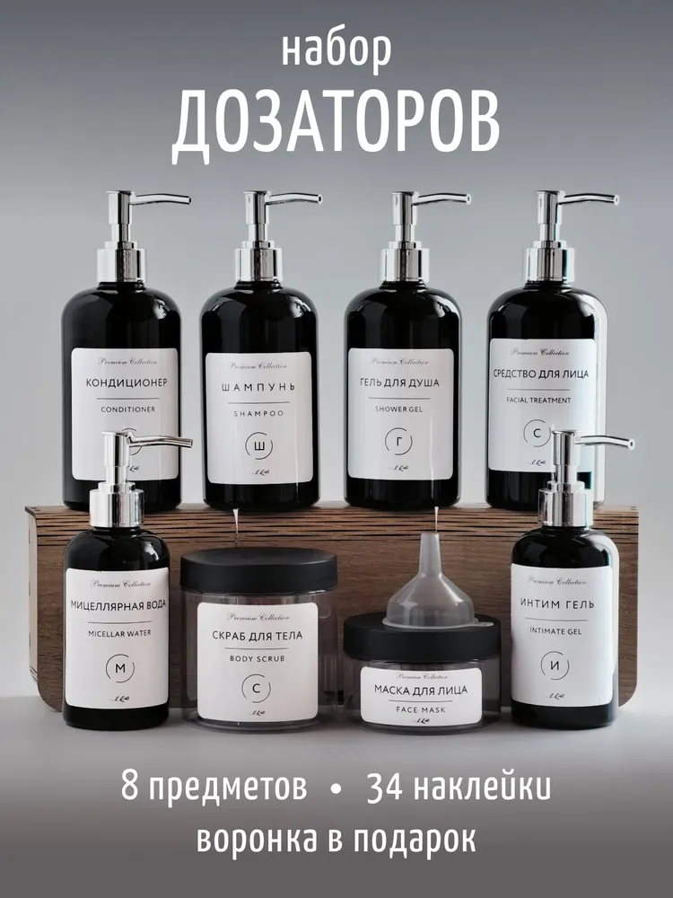 Набор дозаторов для ванной