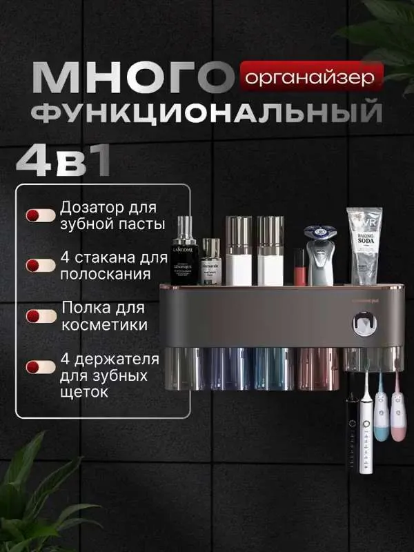 Держатель для зубных щеток настенный