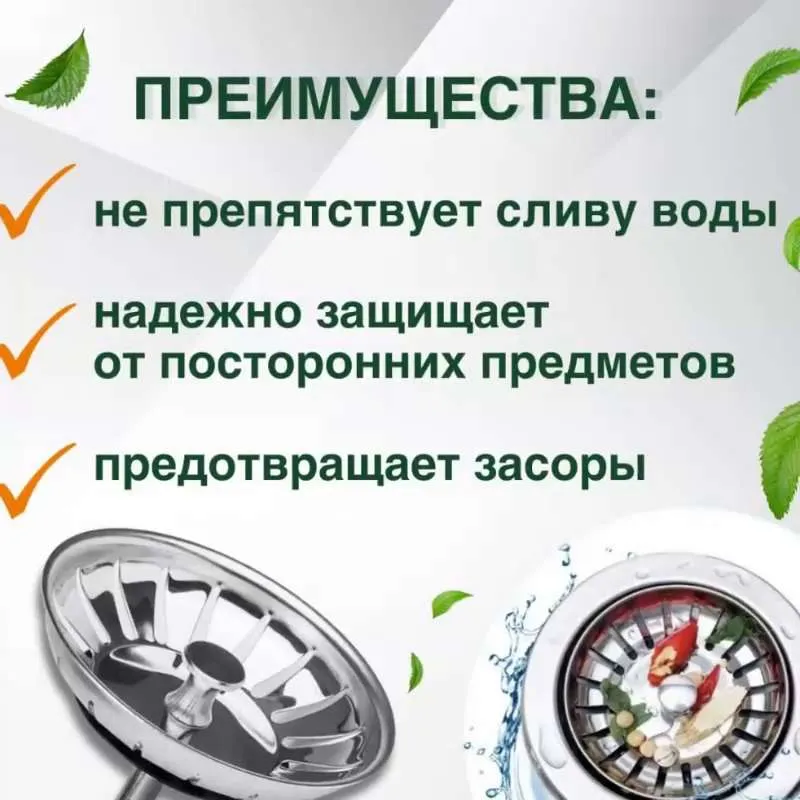 Сито-фильтр, сетка для раковины / Ситечко для мойки /