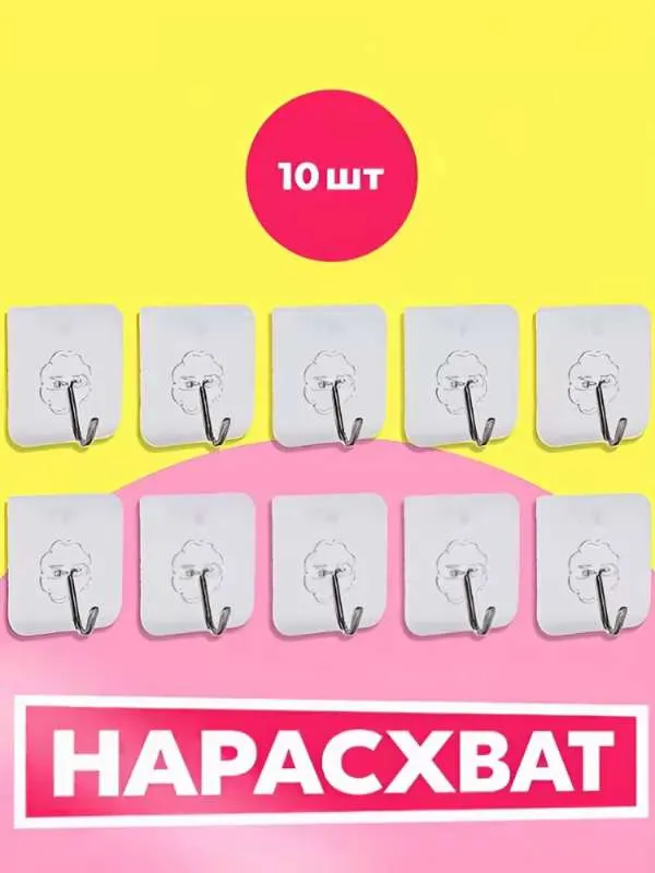 Крючок для ванной, 10 шт, Металл