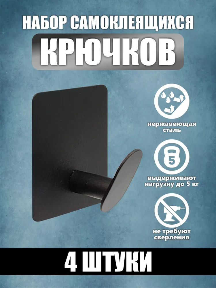 Крючок для ванной SILWIN, 4 шт, Нержавеющая сталь