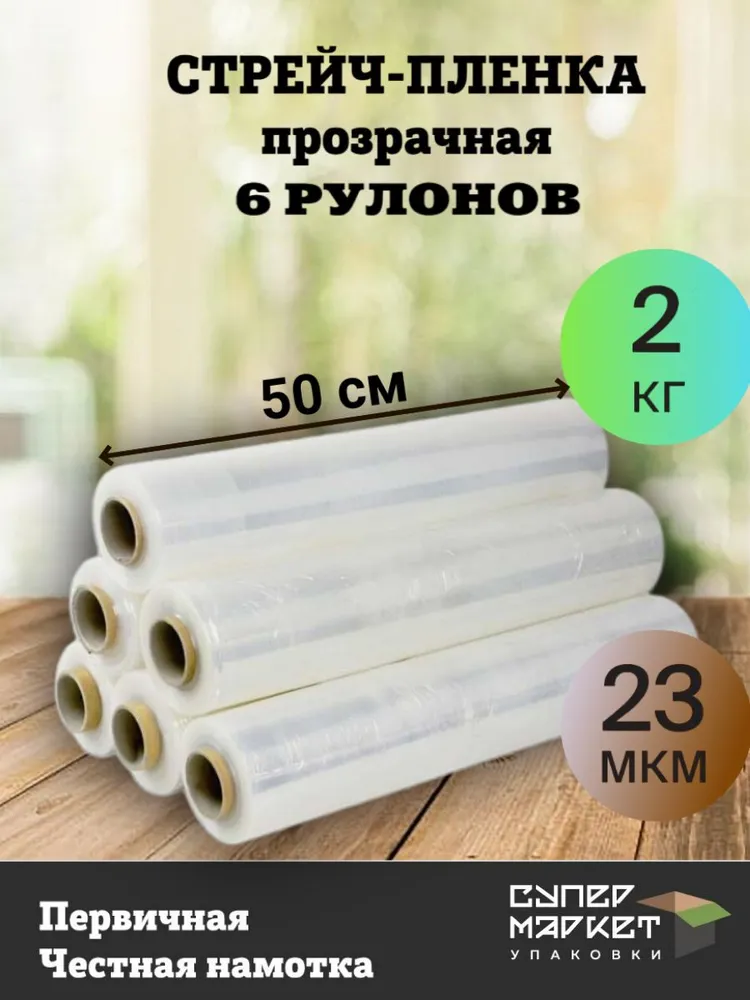 Упаковочная пленка, Полиэтилен, ширина 50см