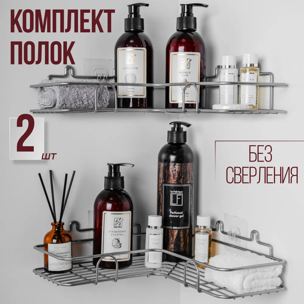 Полка для ванной комнаты угловая Комплект из 2шт