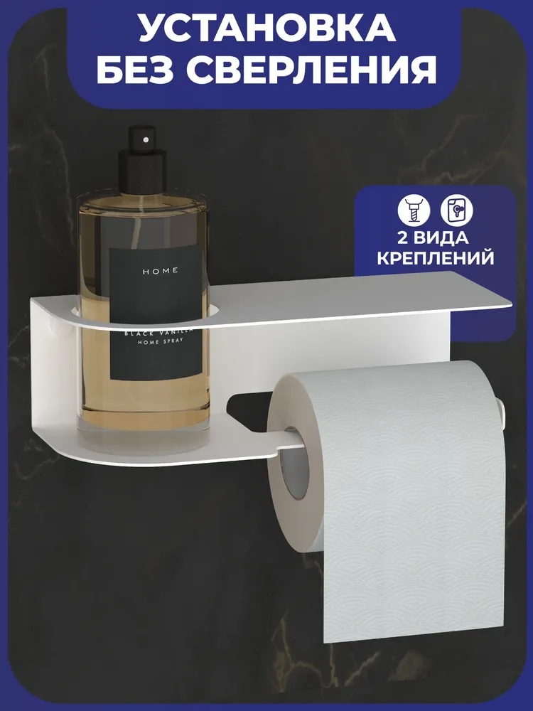Держатель для туалетной бумаги Cutme с полочкой для телефона, освежителя, мелочей в ванную, туалет, баню, белый матовый (муар)