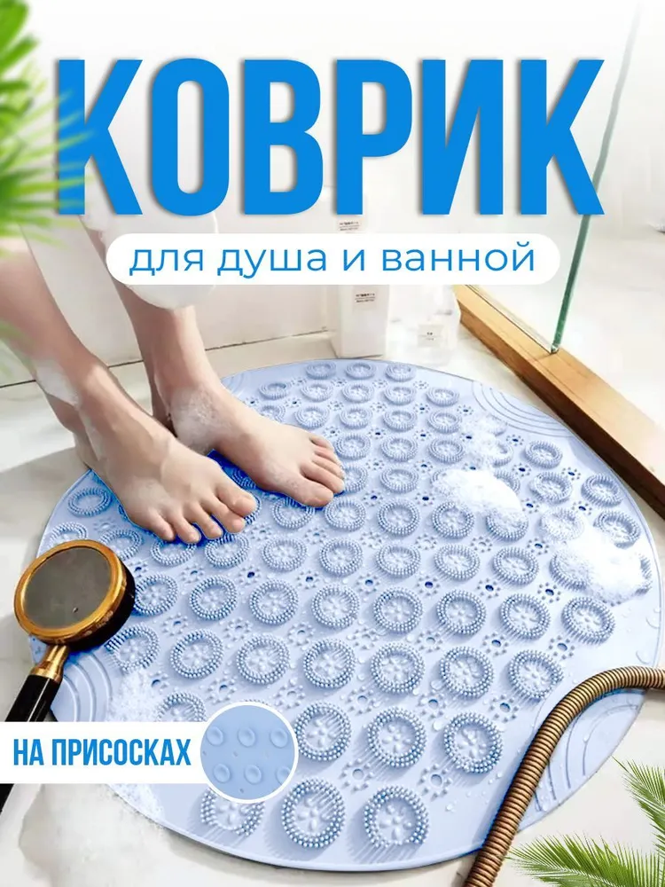 Массажный коврик для ванной 55 на 55 см