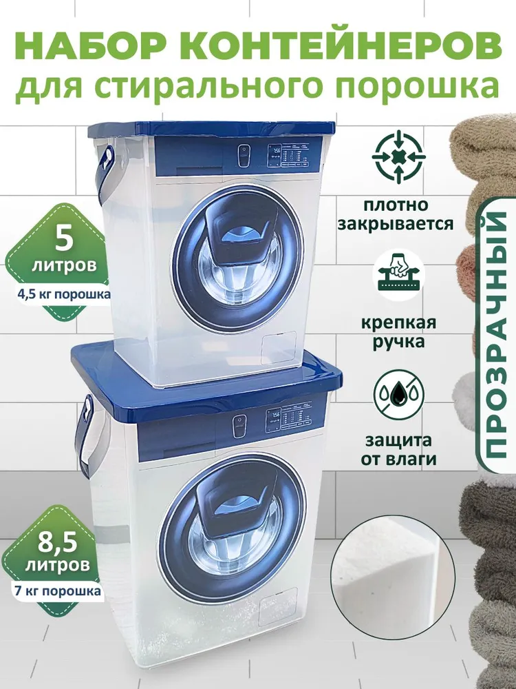 Контейнер для стирального порошка, Полипропилен