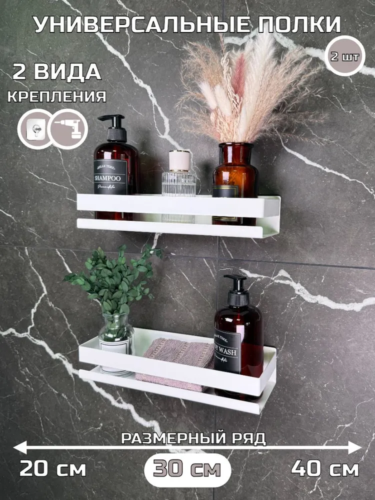 Набор полок в ванную комнату 2шт