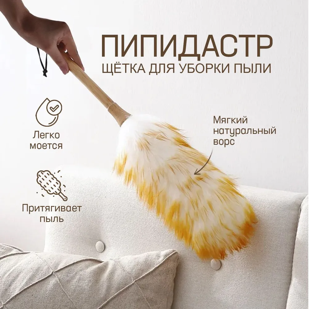 Пипидастр Diifa, Бамбук, Овечья шерсть, белый, оранжевый