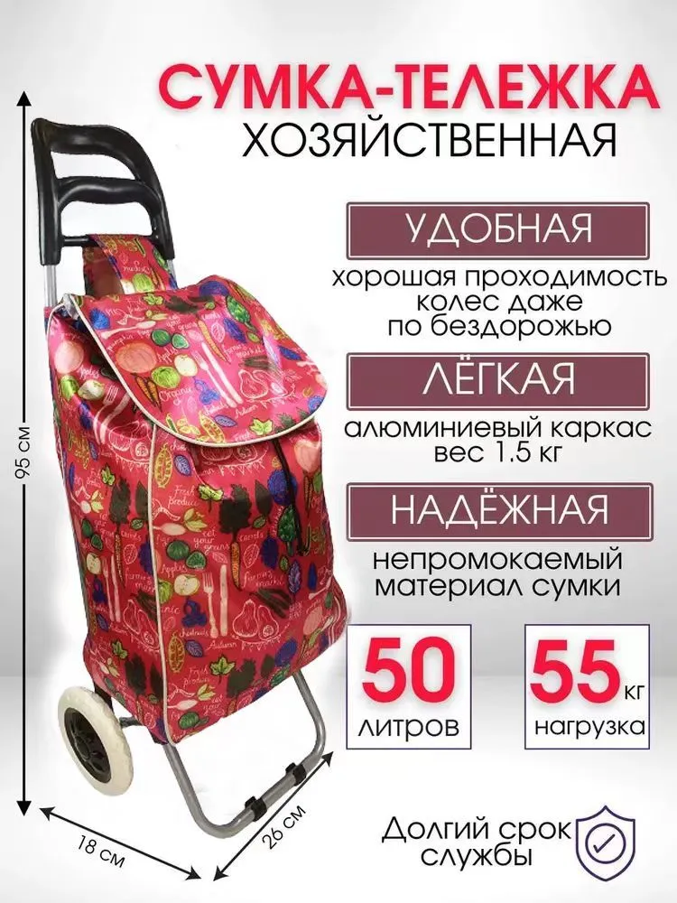 Сумка-тележка LAGANBAO, 50 л