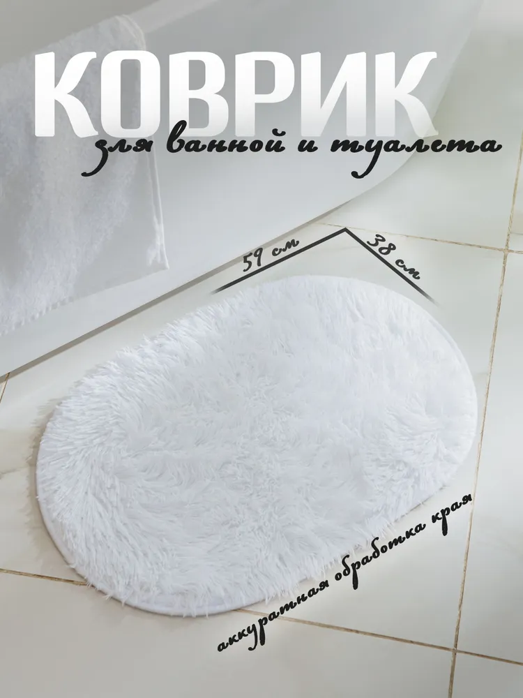 Коврик для ванной противоскользящий Пушистик 40х60 см