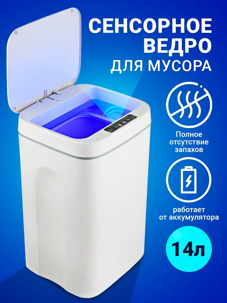 Мусорное ведро Birdhouse, 1 шт, ABS пластик, белый