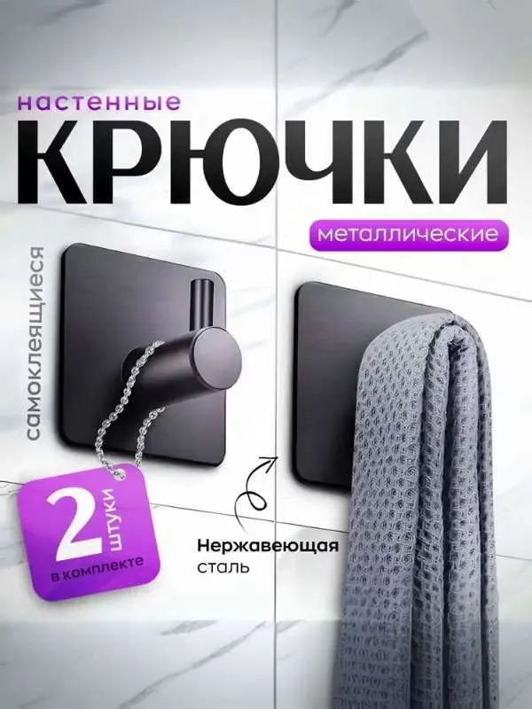 Крючок для ванной Strong One, 2 шт, Металл