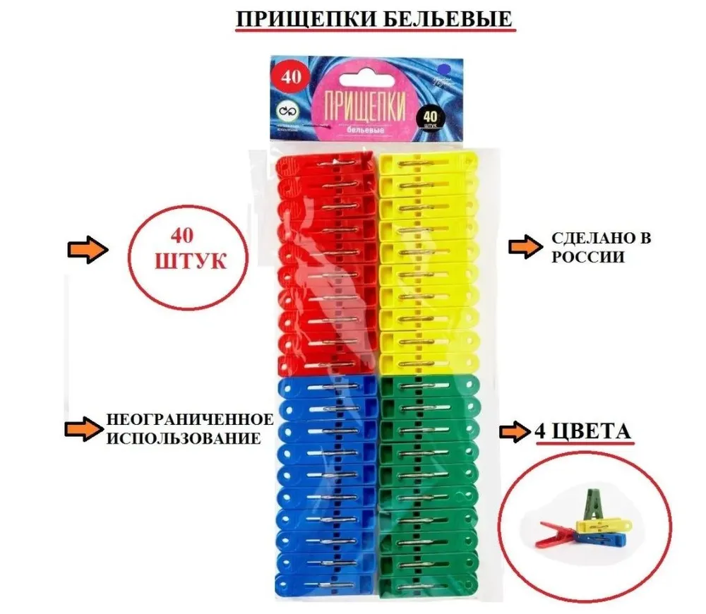 Прищепки для белья