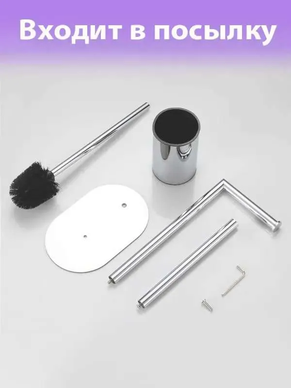 Ершик для унитаза LBSYSLB, хром, 1 шт