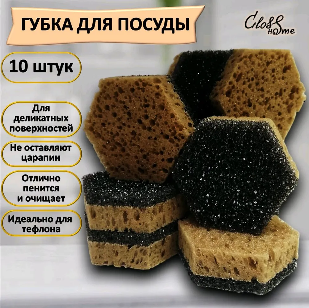 Губка Gloss Home, Поролон, 10 уп