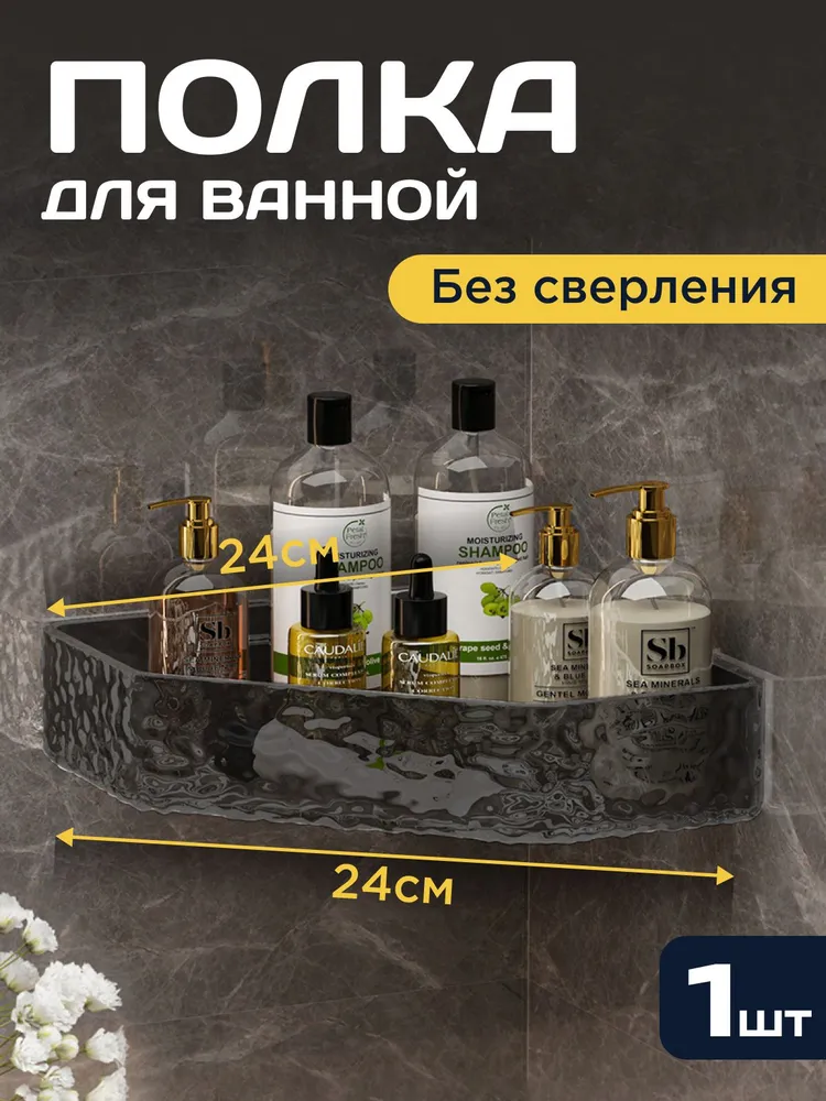 Полка для ванной угловая без сверления