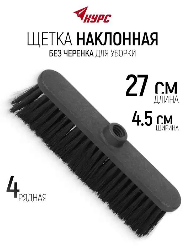 Щетка-швабра КУРС, Пластик, белый, черный