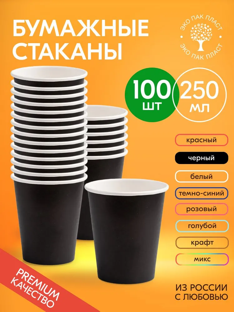 Стакан одноразовый (100 предметов) Ecopakplast