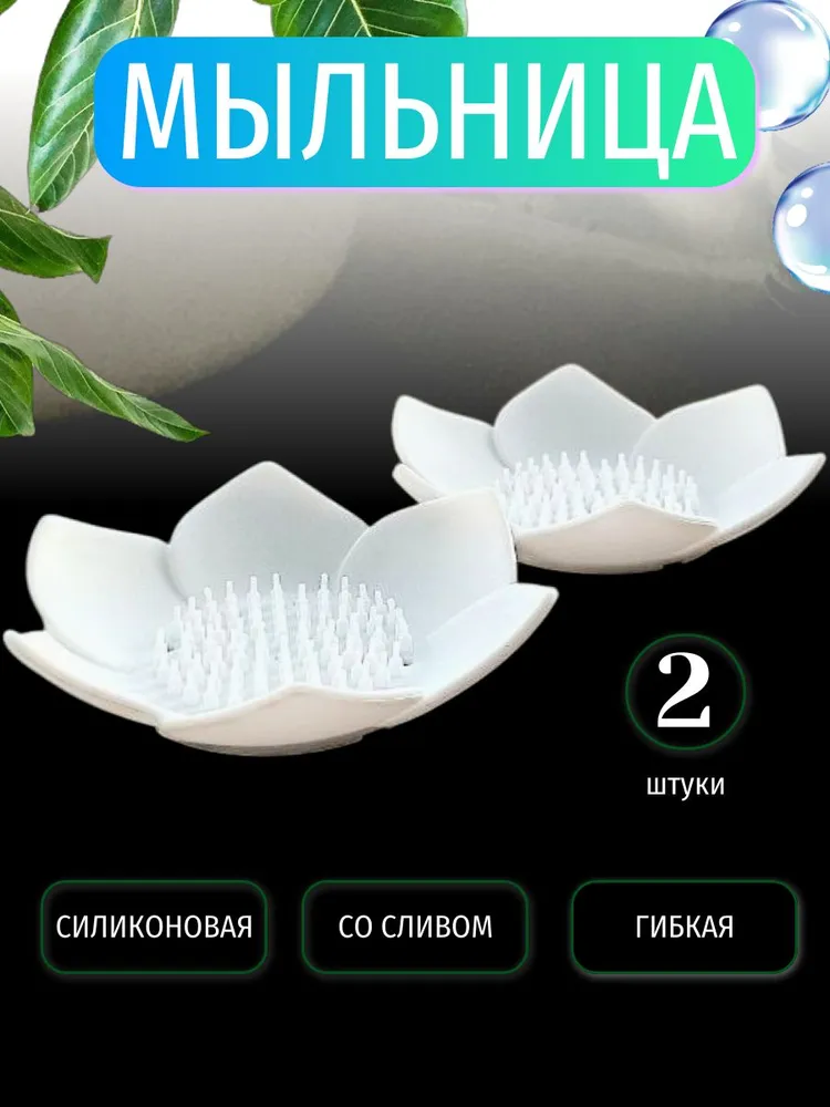 Мыльница для кухни и ванной