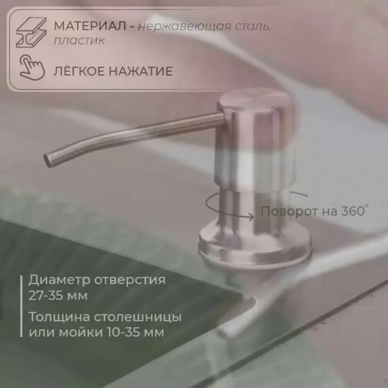 Диспенсер кухонный встраиваемый для моющего средства, дозатор врезной для мойки, органайзер для мыла