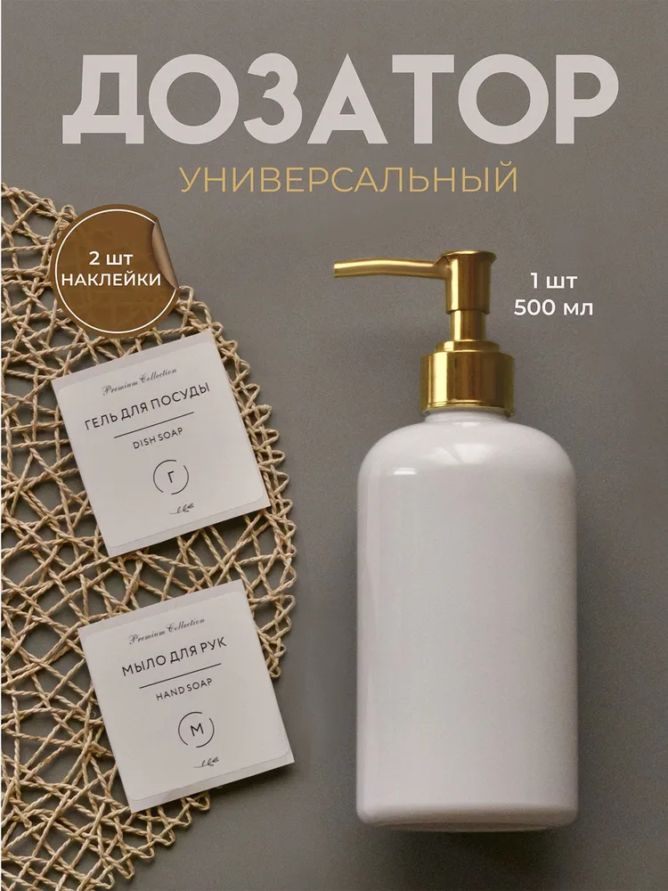 Дозатор для жидкого моющего средства