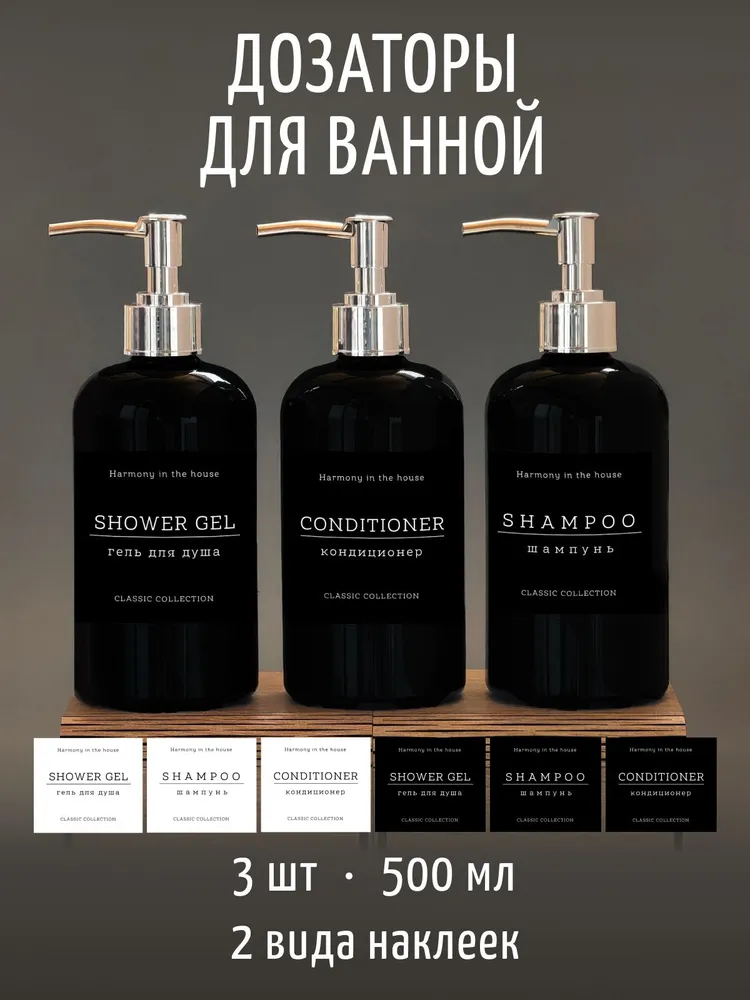 Набор дозаторов для ванной