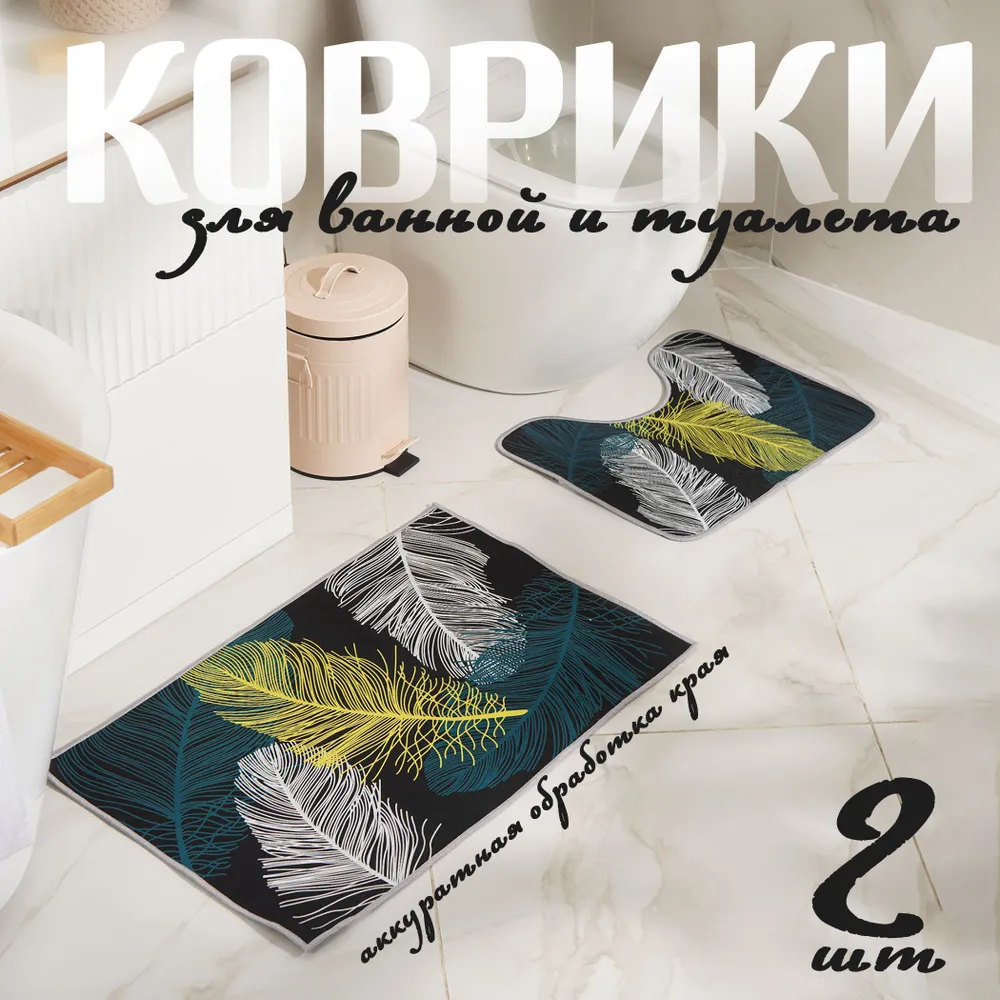 Коврики для ванной и туалета Перышки, противоскользящий, 50х80, 50х40 см, набор ковриков Доляна
