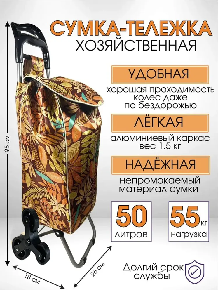 Сумка-тележка BESTFIX LAGANBAO, 50 л