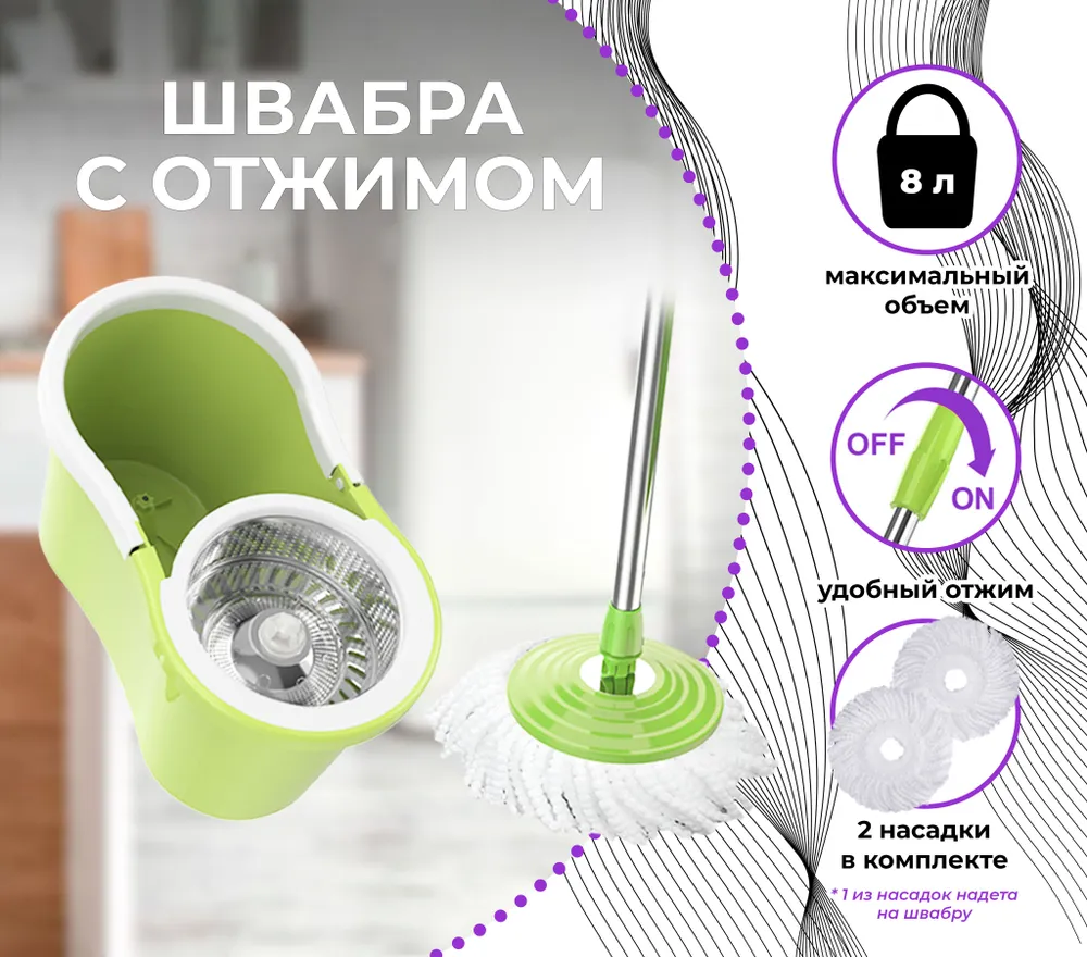 Швабра с отжимом двумя насадками и ведром S600 GN