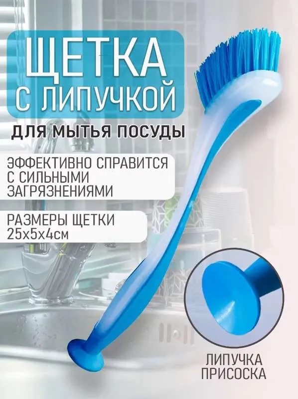 Щетка для посуды с липучкой Синяя