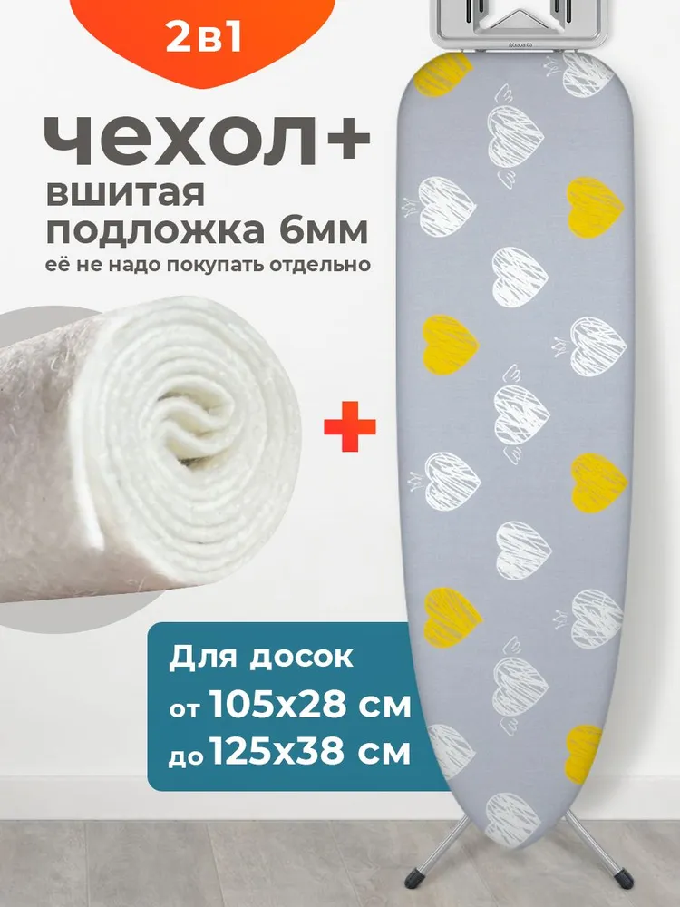 Чехол для гладильной доски с вшитой подкладкой войлок универсальный